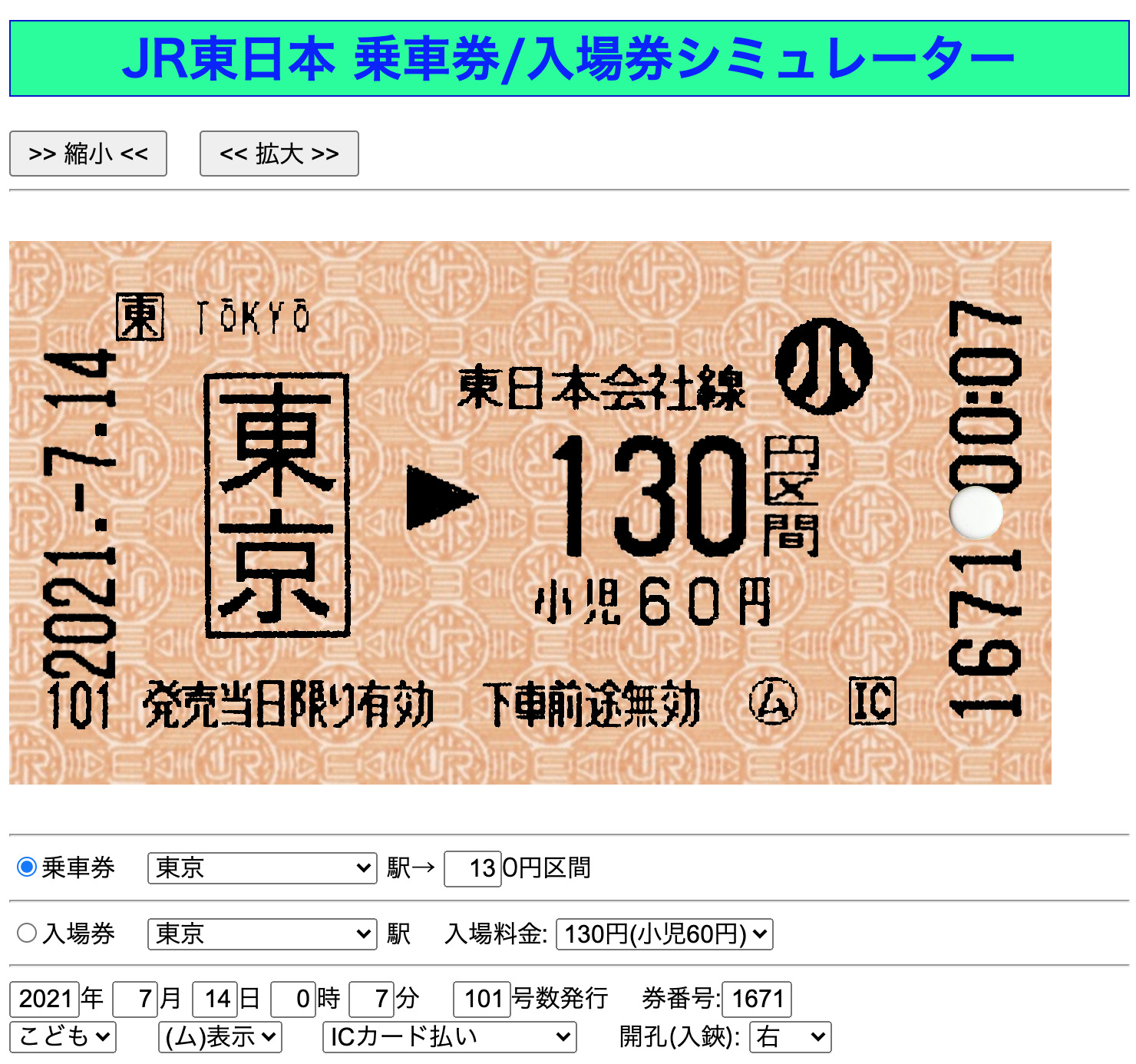 電車ごっこ・車掌さんごっこに使える切符の無料テンプレート5選 在宅ワークのモノ・コト