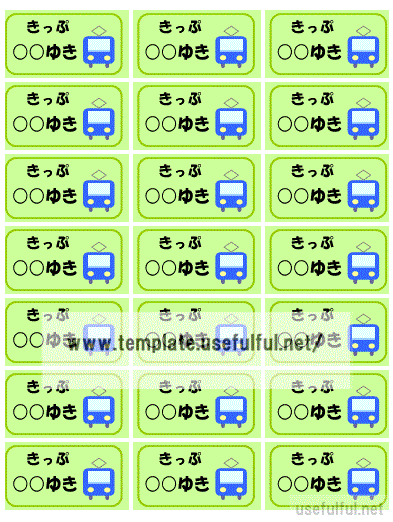 電車ごっこ 車掌さんごっこに使える切符の無料テンプレート5選 Mono Koto