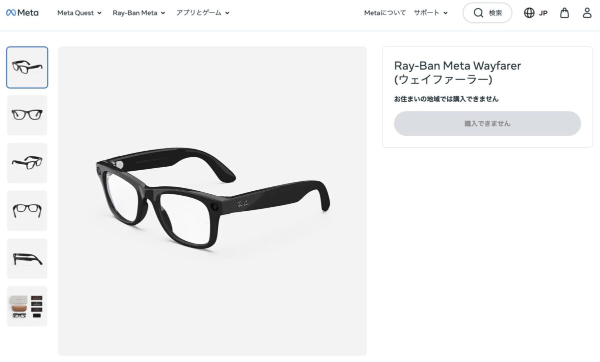 早稲田受験のカンニング不正に使われたスマートグラスは「Ray-Ban Meta Wayfarer」