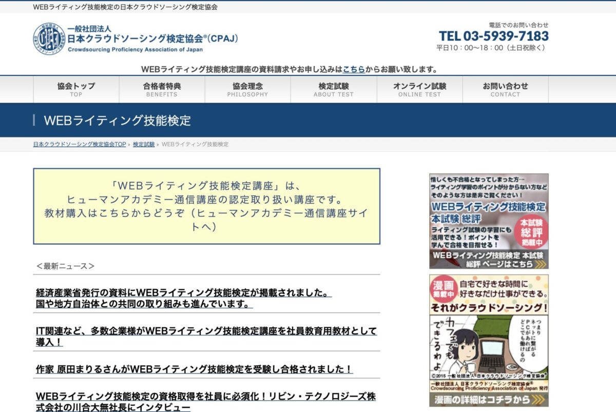 Webライティング技能検定