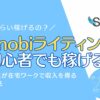 Shinobiライティングは初心者でも稼げる？40代女性が在宅ワークで収入を得る5つの方法