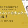 ジャスネット在宅スタッフ の口コミ！会計事務所で実務経験があり 在宅ワークを希望する方へ