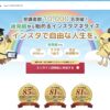 バズカレッジの口コミ