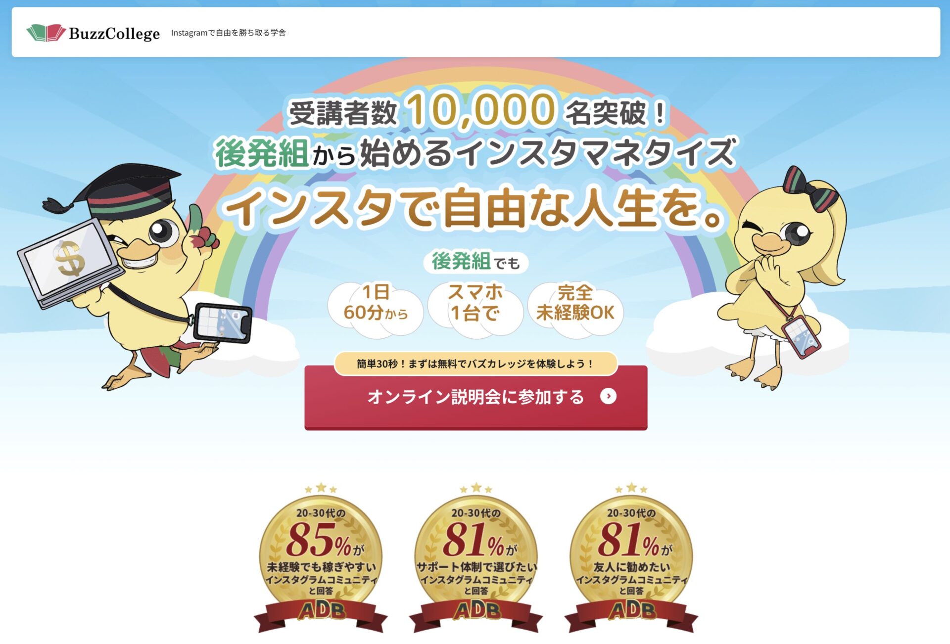 バズカレッジの口コミ