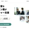 顧客紹介サービス「セールスハブ」