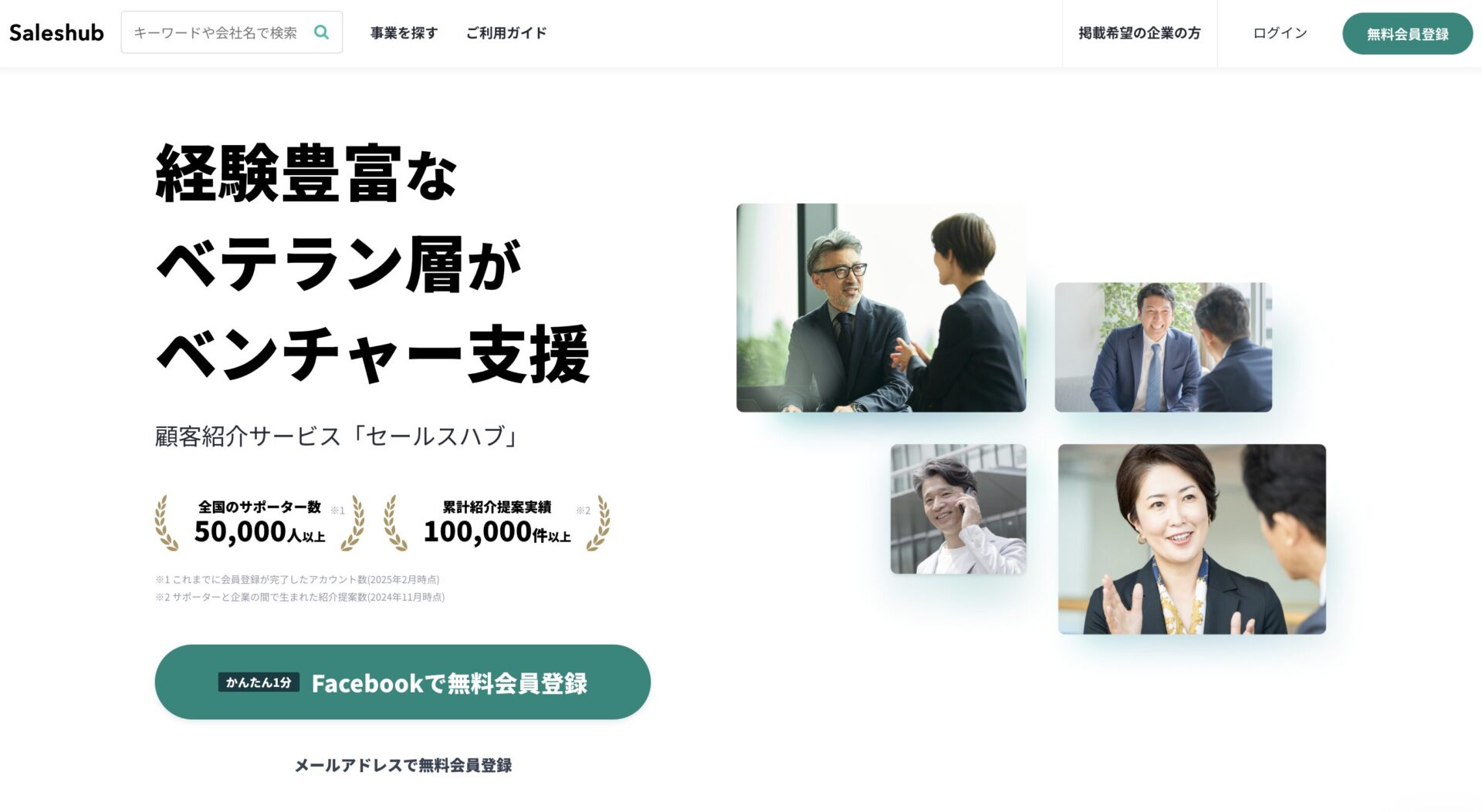 顧客紹介サービス「セールスハブ」
