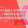 メルカリ後払いの利用枠が0円に！考えられる5つの理由と利用枠を復活させるための対処法を徹底解説
