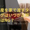 【決定版】手土産を家で渡すタイミングはいつが正解？玄関はNG？訪問マナーとスマートな渡し方を完全ガイド