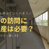 母校訪問の手土産は必要？【相場・選び方・渡し方】先生に喜ばれるおすすめ15選