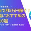 【2025年最新版】Canvaで月5万円稼ぐ！初心者におすすめの副業10選を徹底解説