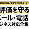 電車遅延時の「完璧な遅刻連絡」マナー｜評価を守るメール・電話のビジネス対応全集