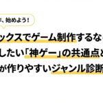 ロブロックスでゲーム制作するなら？参考にしたい「神ゲー」の共通点と初心者が作りやすいジャンル診断