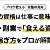 植物の資格は仕事に意味ない？就職・副業で「食える資格」と稼ぎ方をプロが解説