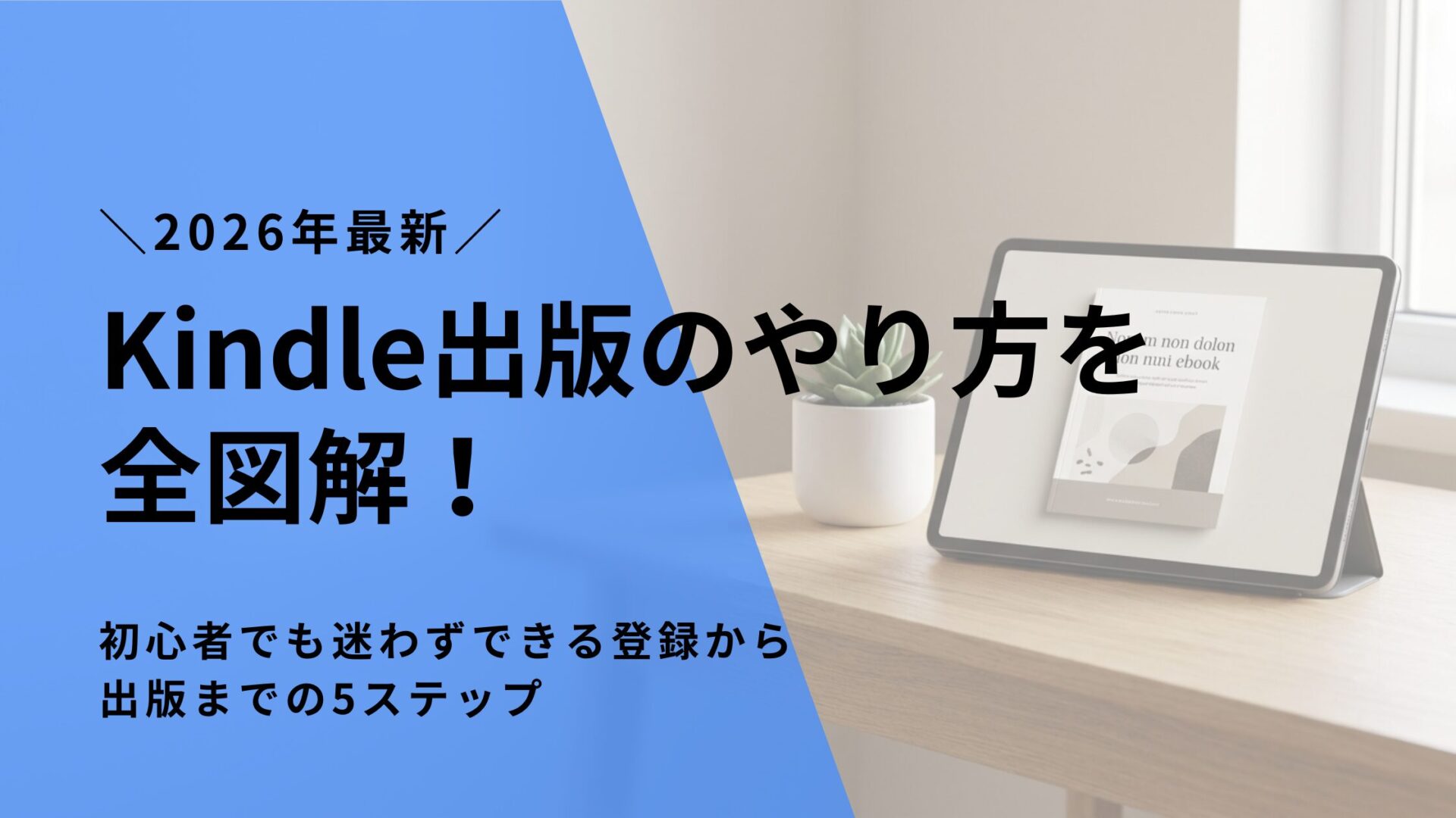 Kindle出版は売れない？初心者が月5万稼ぐための現実的ロードマップ【AI・絵本・ジャンル選びまで全網羅】 (1)